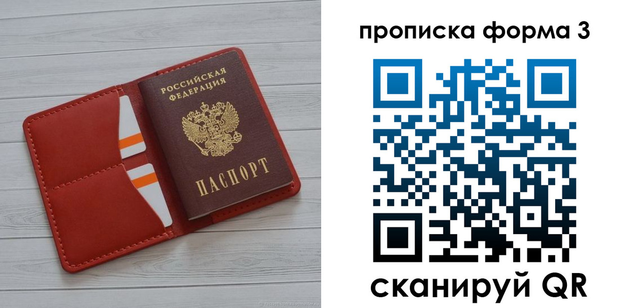 прописка в Азове