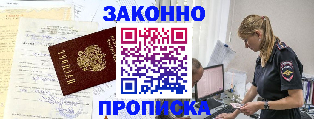 прописка от собственника в Азове