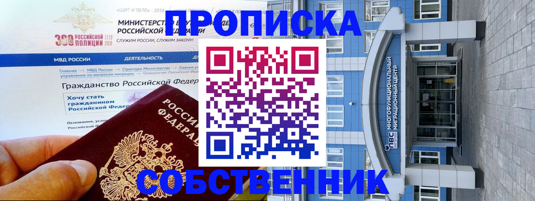 прописка законно в Азове