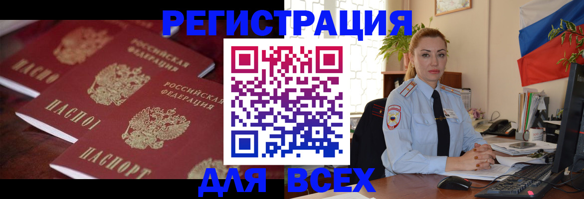 временная регистрация законно в Азове