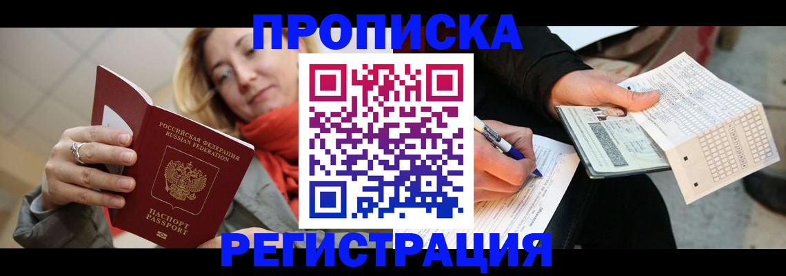 прописка паспорт в Азове