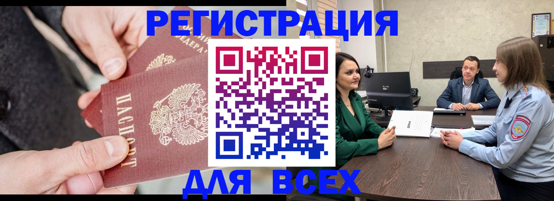 прописка для кредита в Азове