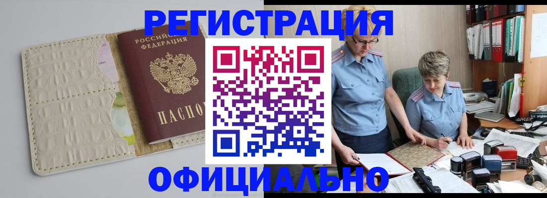 временная регистрация недорого в Азове